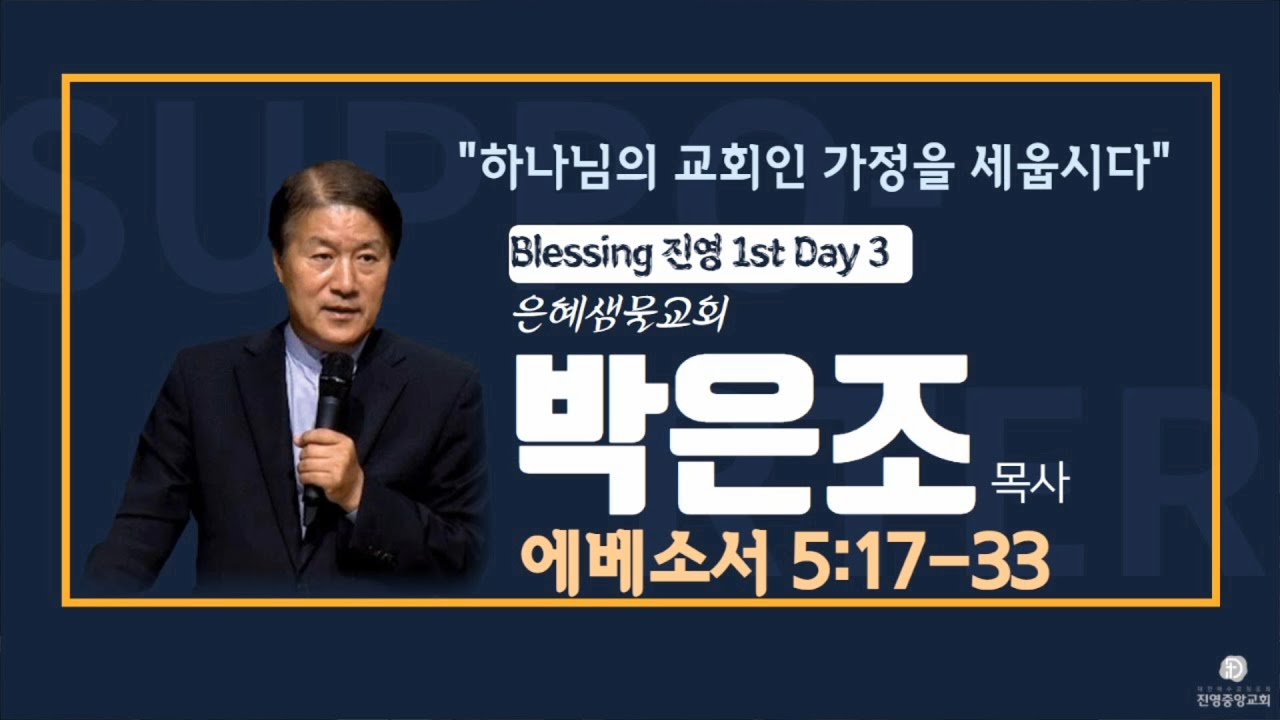 Blessing 진영 1st  3day 