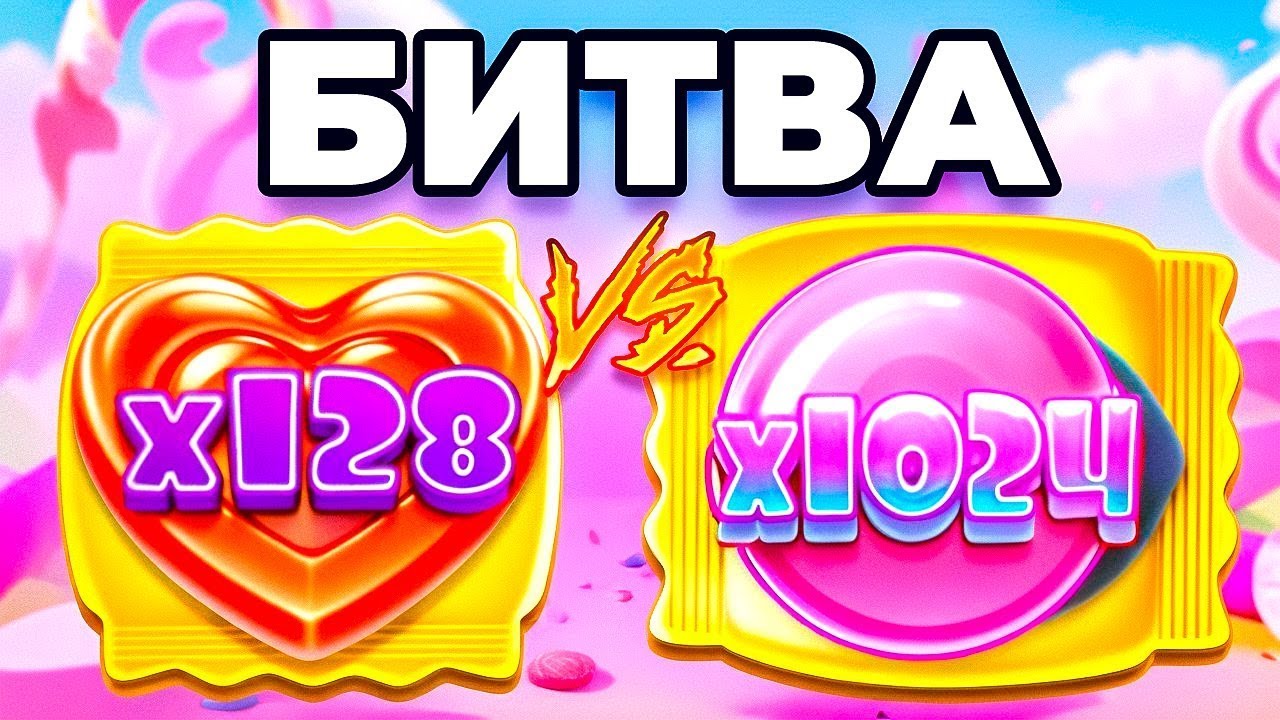БИТВА ВСЕХ SUPER SCATTER и СЛОВИЛИ ЛЮТЕЙШУЮ ВЫДАЧУ в SUGAR RUSH / ШУГАР СУПЕР СКАТЕР ВЫДАЛ ЗАНОС !