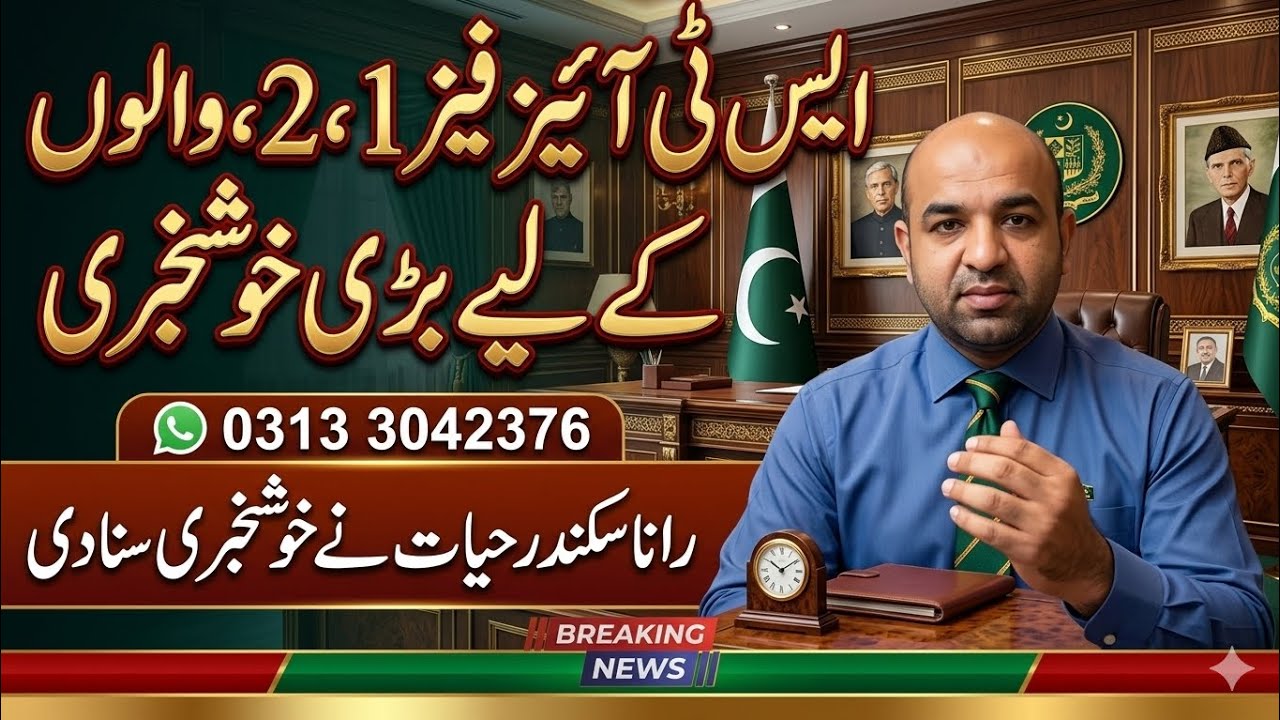 STI Phase 1 & 2 Salary Update 2026 | Monthly Payment System | Rana Sikandar Hayat Latest News