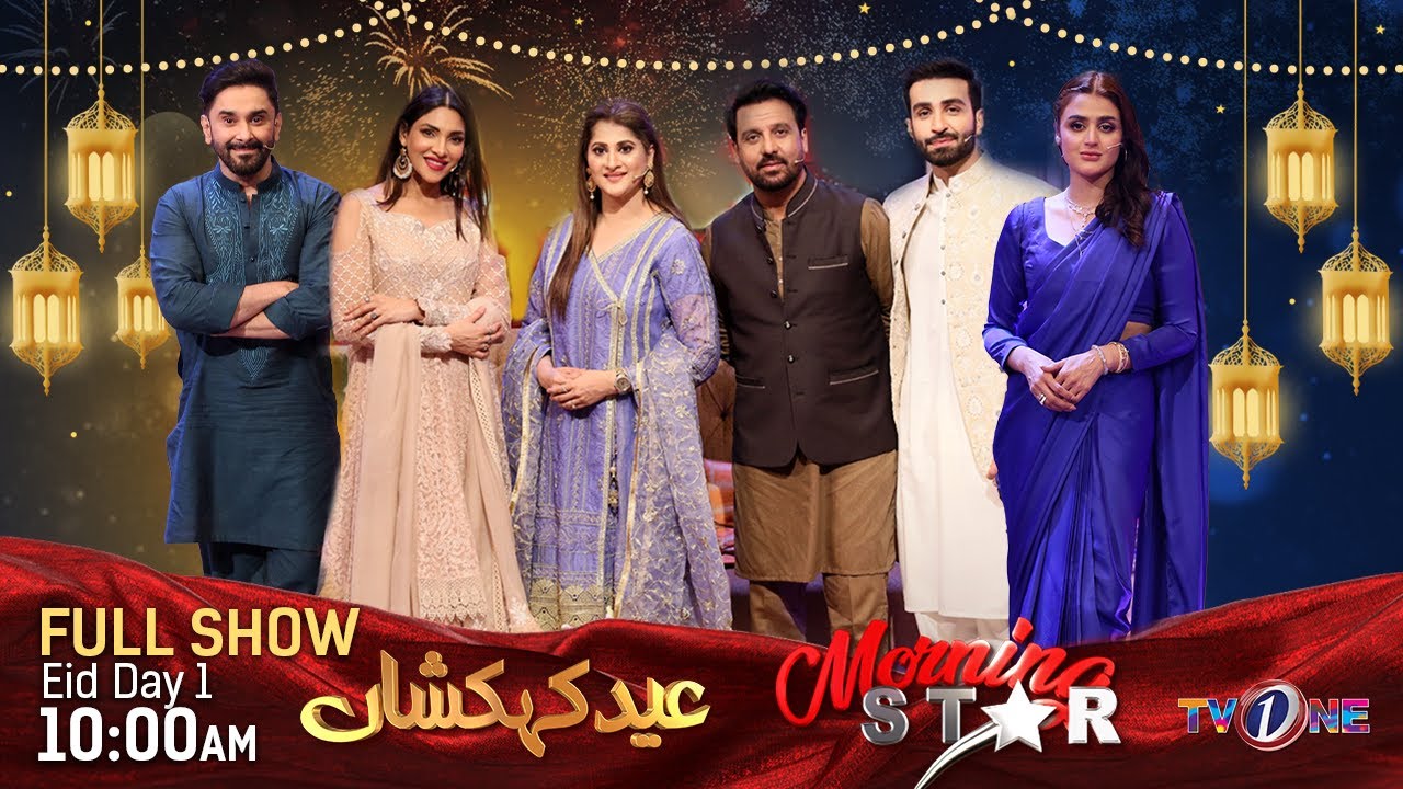 Morning Star With Azfar Rehman | Eid Kehkashan | Eid Day 1 | Sahiba & Rambo | Hira & Mani | TVONE
