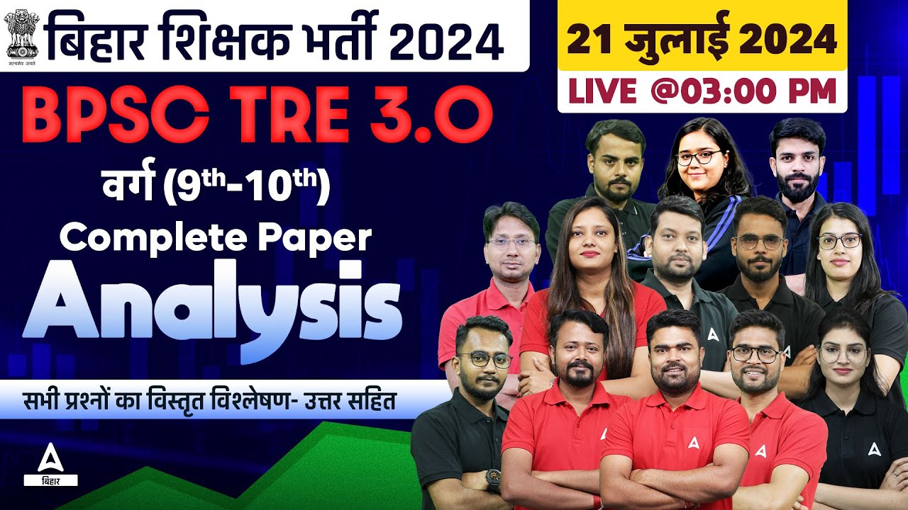 BPSC TRE 3.0 Paper Analysis | TRE 3.0 Paper Analysis  9 to 10 | BPSC TRE 3.0 Latest News