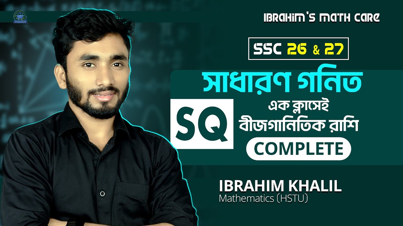 SSC General Math || Chapter -03|| Short question (SQ)|| বীজগাণিতিক রাশি ( Algebraic Expression) ||