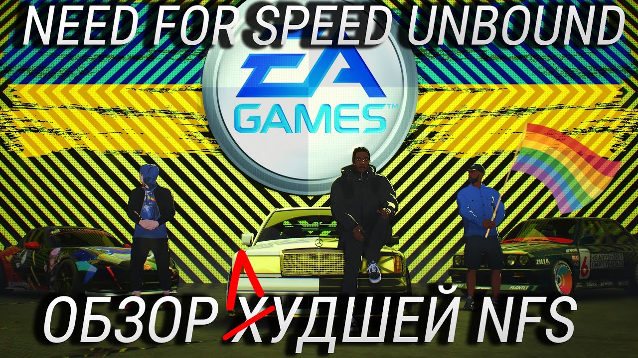 Обзор Need for Speed Unbound / Наконец-таки хороший NFS но ты его не купишь