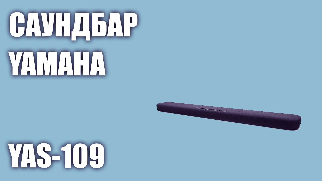 Саундбар YAMAHA YAS-109