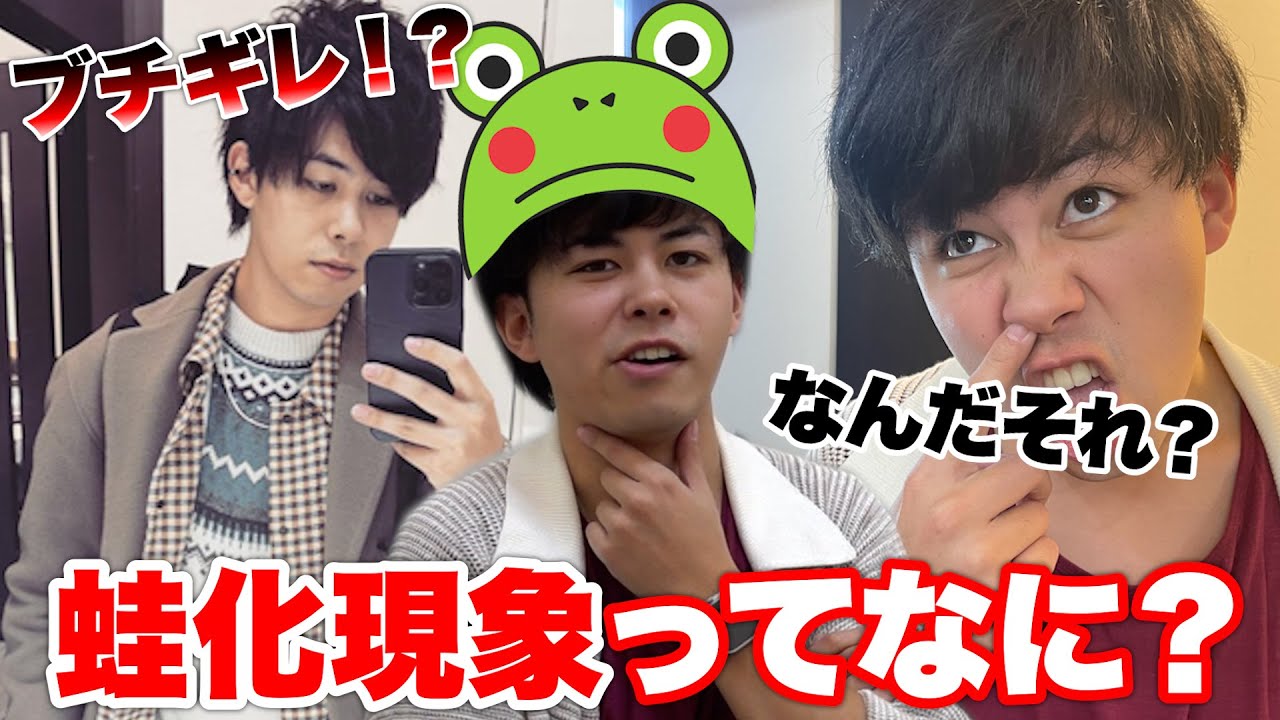恋愛経験薄めなマサイに蛙化現象クイズ出したら全問正解できるのか！？