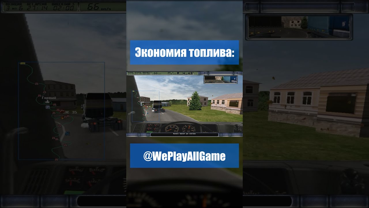 Огромная экономия топлива на спусках! #Shorts @WePlayAllGame