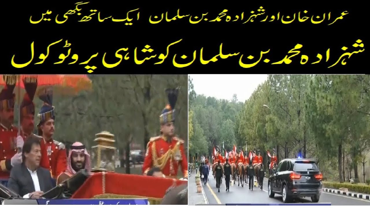 Royal Protocol For Muhammad Bin Salman In Pakistan. Imran Khan and MBS Together.