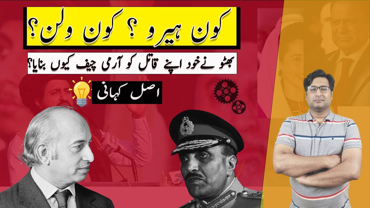 Reality of General Zia Ul Haq: UNTOLD FACTS | Arslan Riaz |