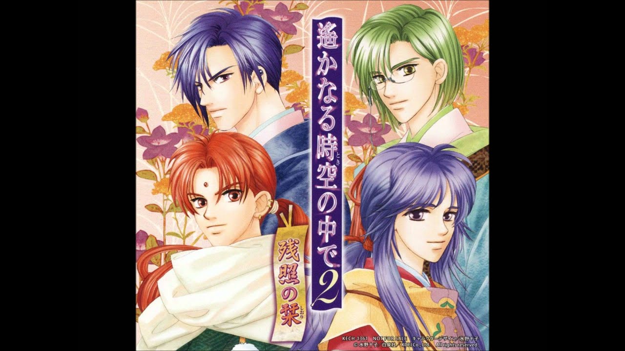 Hammon - Harukanaru no Toki no Naka De OST