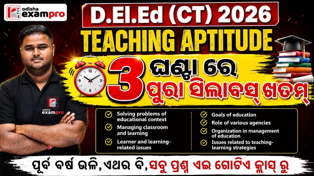 D.El.Ed (CT) Entrance 2026 | Teaching Aptitude Full Syllabus | Complete Revision | By Sushanta Sir