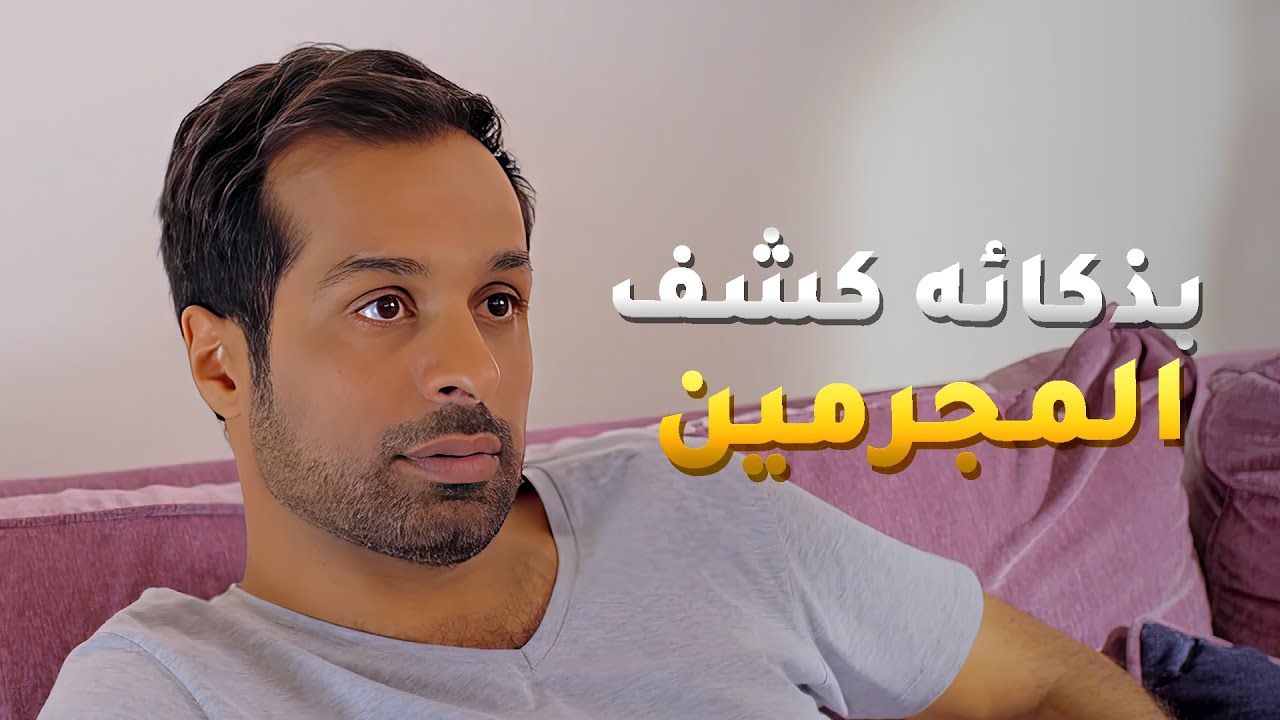 اخذهم على سهرة وصاروا مو صاحيين وخلاهم يعترفون بجريمتهم بدون ما يحسوا عل روحهم🤭 #بين_الكناين