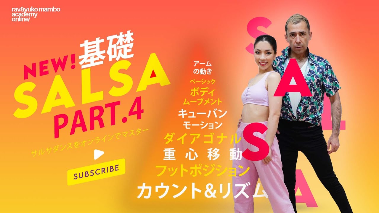 サルサ基礎プログラム④：アームの動き