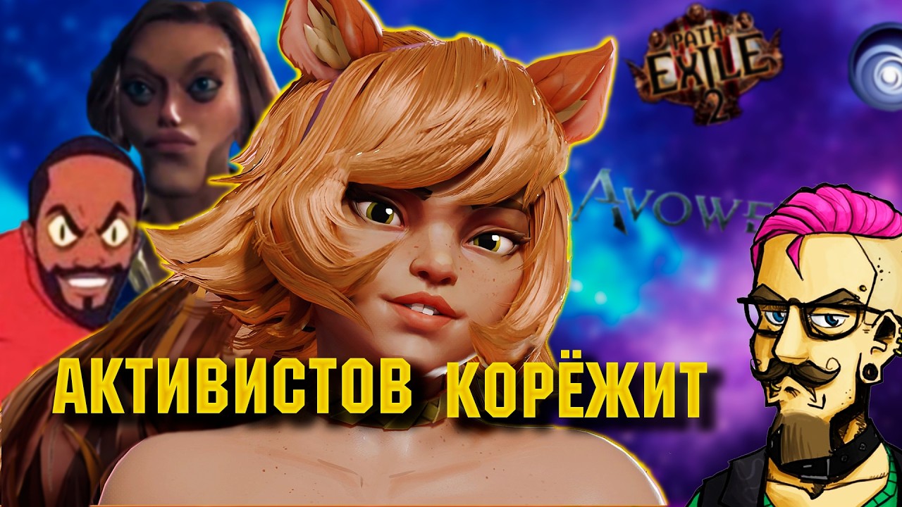 ГЛАШАТАЙ: Проблемы Avowed. Клубничка от Marvel, продажа Ubisoft.