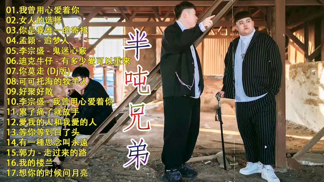 ALBUM MANDARIN 2023 2023中国大陸流行歌曲 不能不听的50首精选歌 | 50首突破百萬的洗腦神曲你一定有聽過多想留在你身邊