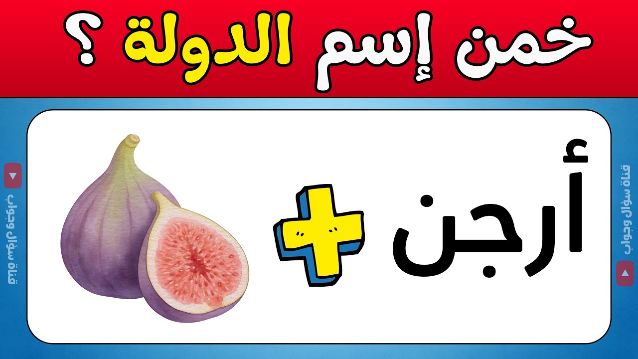 أقوى تحدي خمن الاسم من الإيموجي 😱 | هل تستطيع حل 100 لغز قبل انتهاء الوقت ؟ ⏱️🔥اختبر عقلك 🧠💡🧩