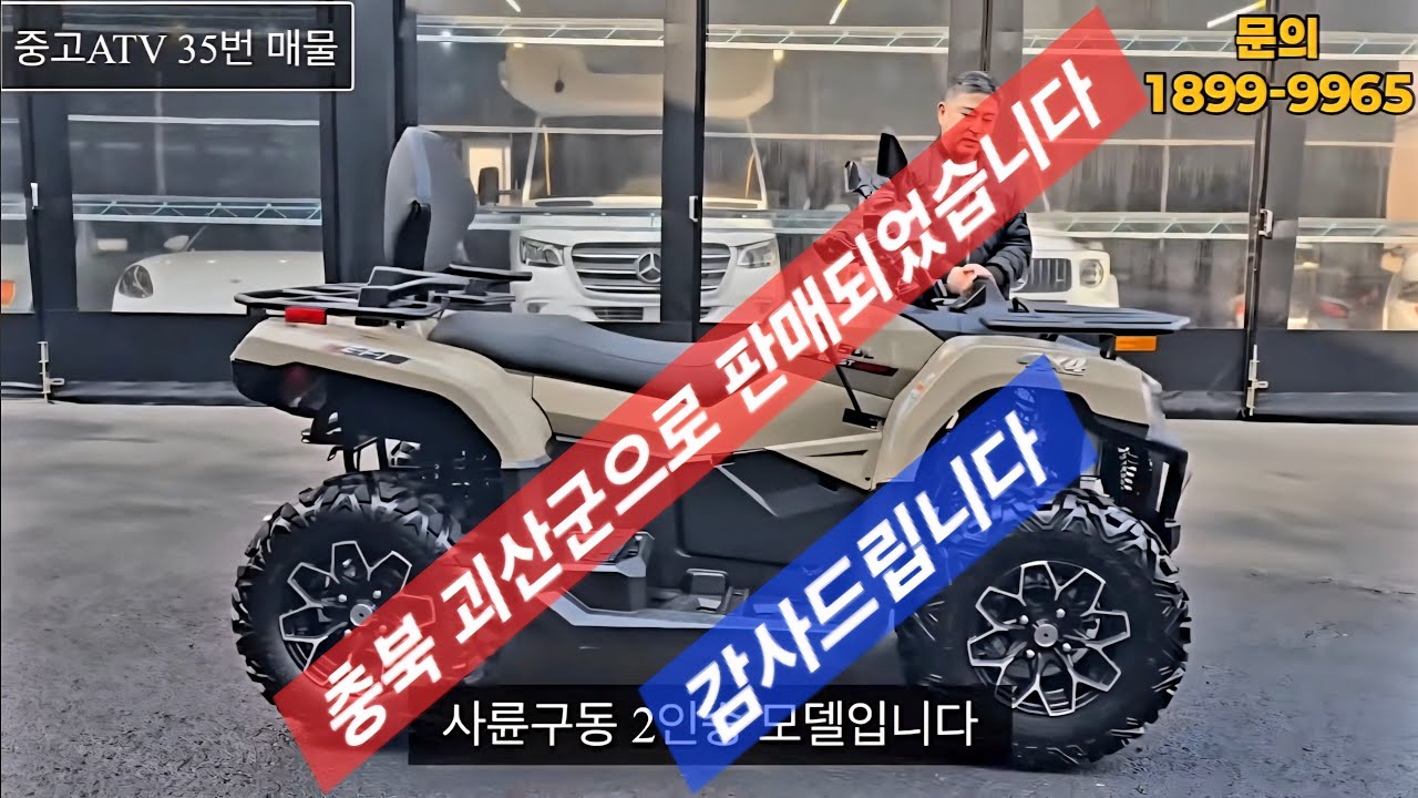 *영상에 상품은 판매되었습니다*자세한영상!!!600만원대 4륜구동 2인승 중고ATV 비스트450L #atv #사발이 ##사륜오토바이 #중고atv #중고사륜오토바이 #충청atv뱅크
