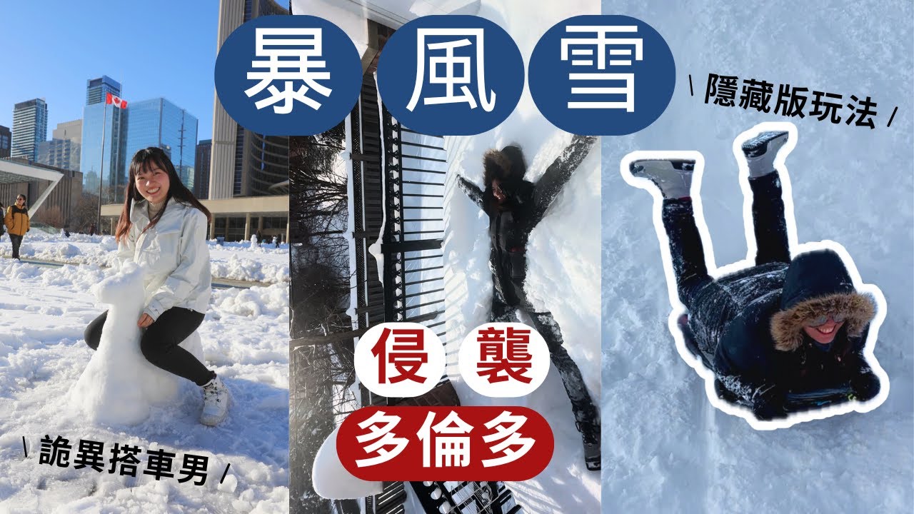 一夜變雪國❄️駕車回家遇神秘男子攔車🧟‍♂️到底發生什麼事？！全城泊車災難…幸好最後有呢個收穫！🎿「隱藏版玩法」？！超爽 or 超危險？😨🔥