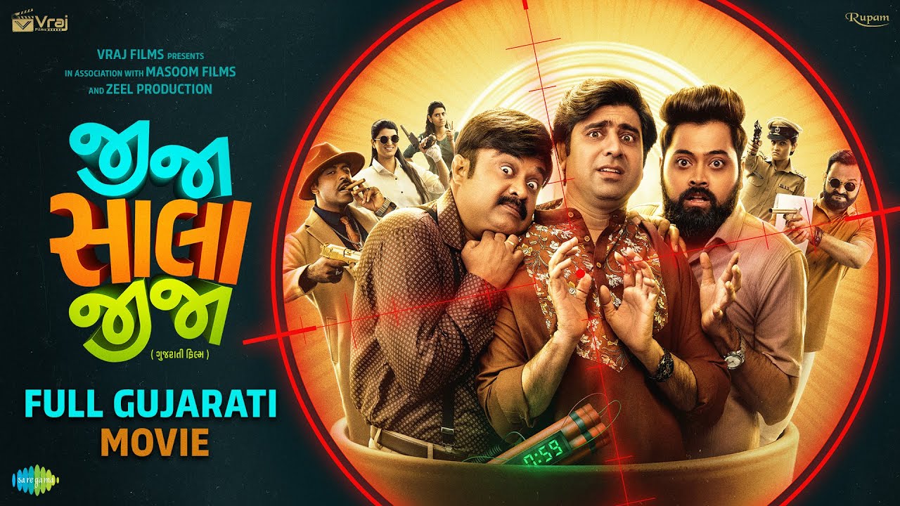 Jija Sala JIja - Full Gujarati Movie | Tushar Sadhu | Kushal Mistry | Ragi Jani | New Gujarati Movie