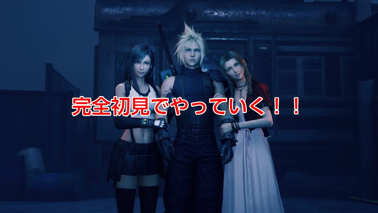 【ファイルファンタジーⅦ.RFMAKE】完全初見！クリアを目指して！#ゲーム実況 #ゲーム配信 #live #livestream #nintendo #初見さん大歓迎 ネタバレあり#3