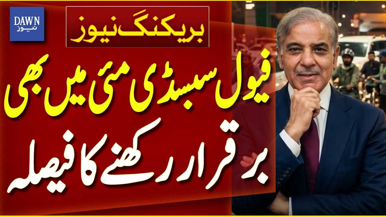 PM Fuel Subsidy Pakistan | Petrol Relief May 2026 | Govt Decision - Breaking News Dawn News
