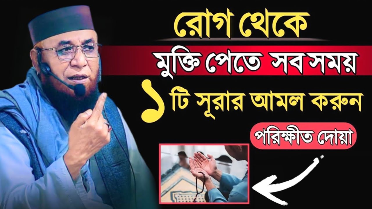 রোগ থেকে মুক্তি পেতে ১টি আমল Mufti nazrul islam kasemi waz 2025 | মুফতি নজরুল ইসলাম কাসেমী নতুন ওয়াজ