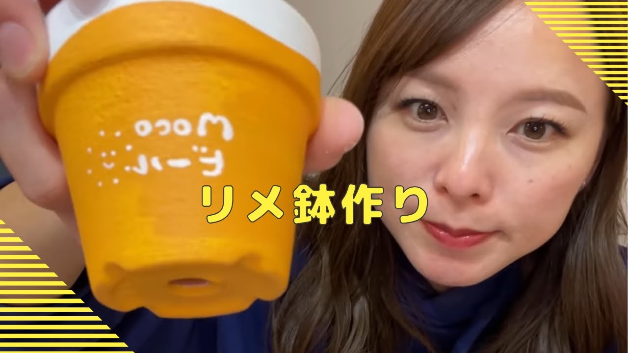 リメ鉢作り