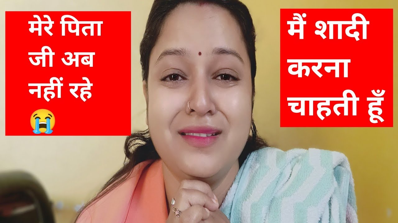 मैं शादी करना चाहती हूँ ll मेरे पिता जी अब नहीं रहे 😭😭 ll Shadi wali ladki ll #jyotisarojlife 😭😭😭😭😰😰
