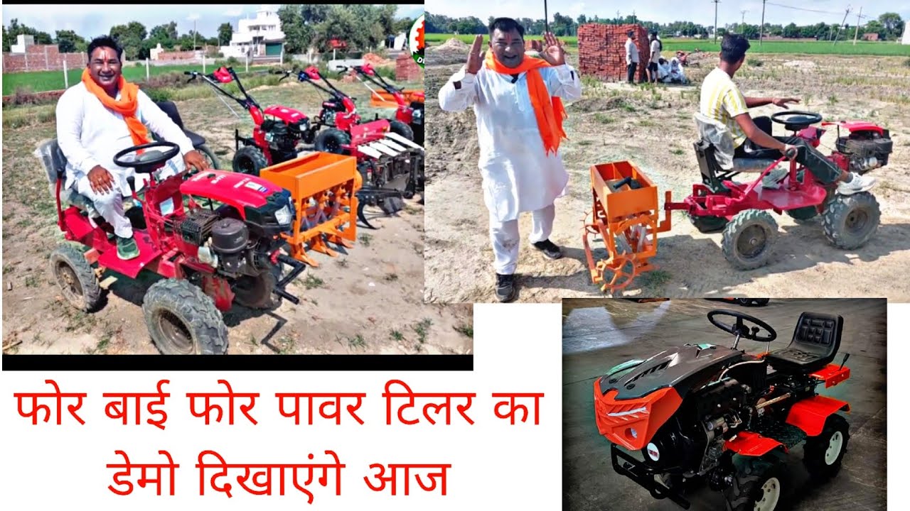 यह पावर टिलर के आगे सब पावर टिलर फेल प्रूफ के साथ