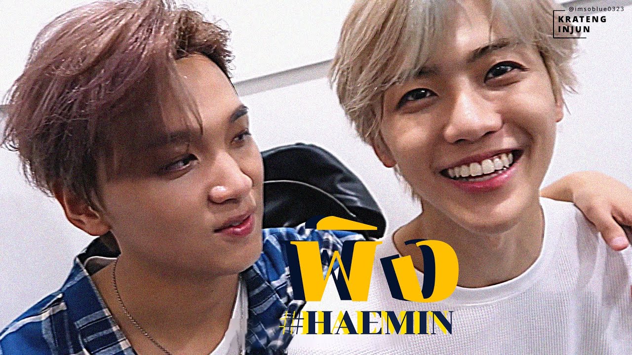 ꒰HAECHAN X JAEMIN꒱ &mdash; พิง - นนท์ ธนนท์ (FLUKIE COVER) | haemin❤