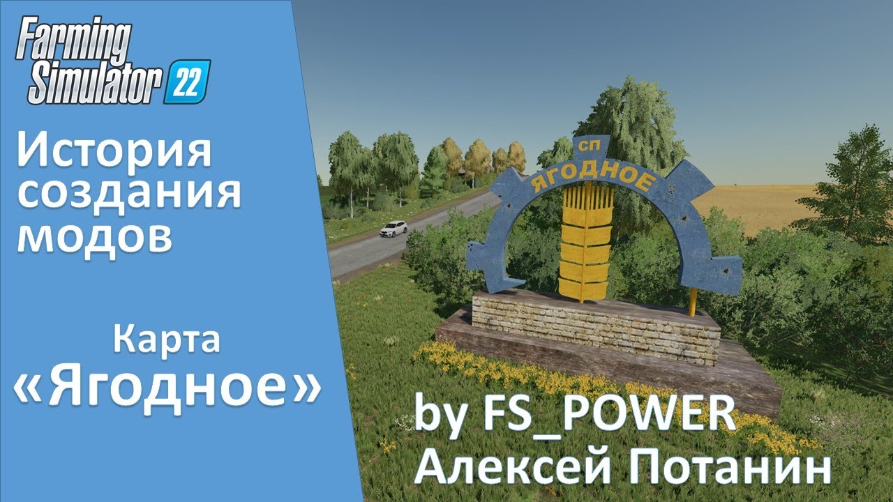 Farming Simulator 22 - История создания карты 