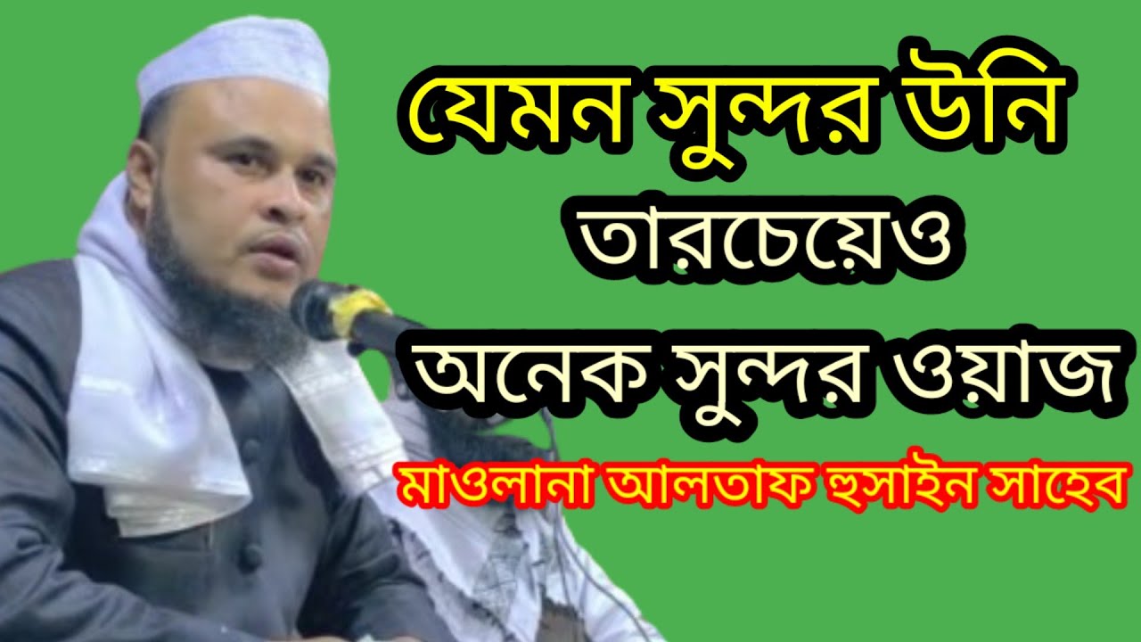 maulana altaf hussain || New Waz || Altaf Hussain Bangla Waz || Tanjim Studio01