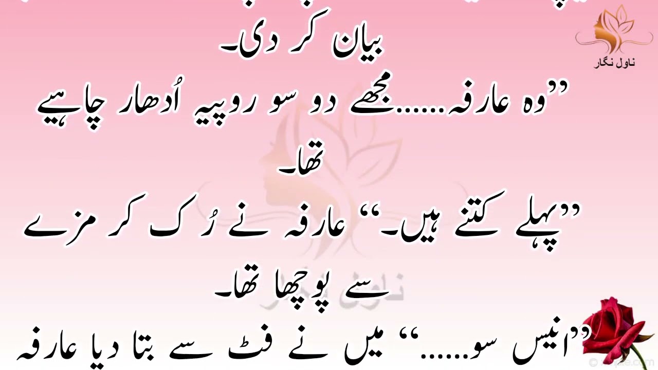 Dil Adal Badal By Shakeel Ahmed Chohan | Urdu Novel | novel in urdu