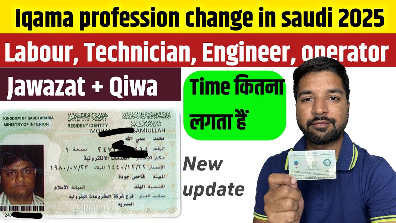 How to Change Iqama Profession in Saudi Arabia 2025| Labour Technician Engineer Iqama change|zrkvlog