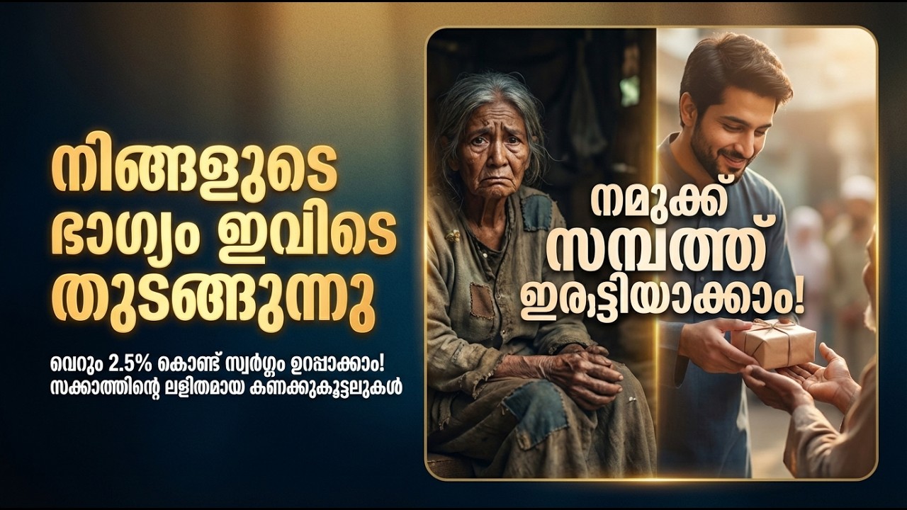 സകാത്ത് ലഭിക്കാൻ അർഹരായ 8 വിഭാഗങ്ങൾ ആരെല്ലാം?