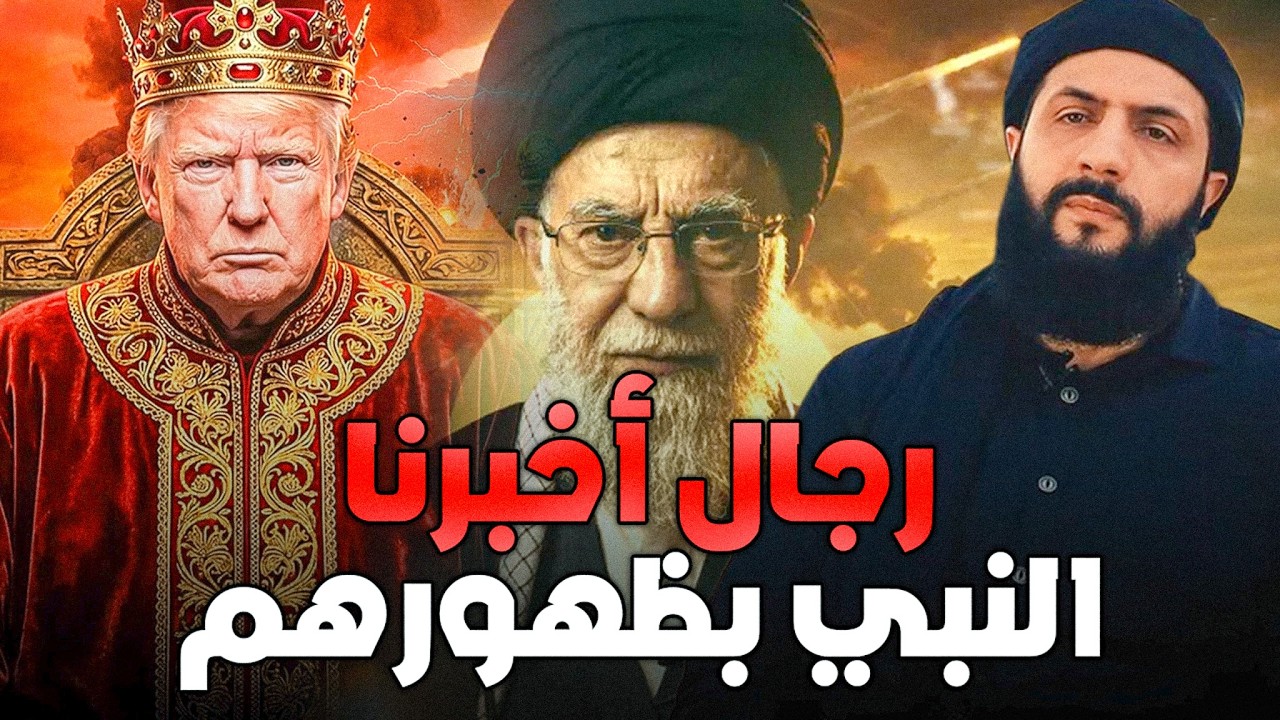 رجال أخبر النبي بظهورهم قبل 14 قرن !
