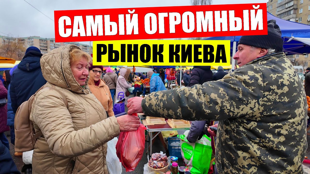 🥧ЦЕНЫ и ТОЛПЫ на Ревуцкого | 💎ОГРОМНЫЙ рынок Мясо сало овощи фрукты рыба в Киеве