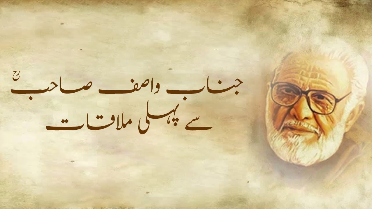 ISHFAQ AHMED | MET | HAZRAT WASIF ALI WASIF (R.A)
