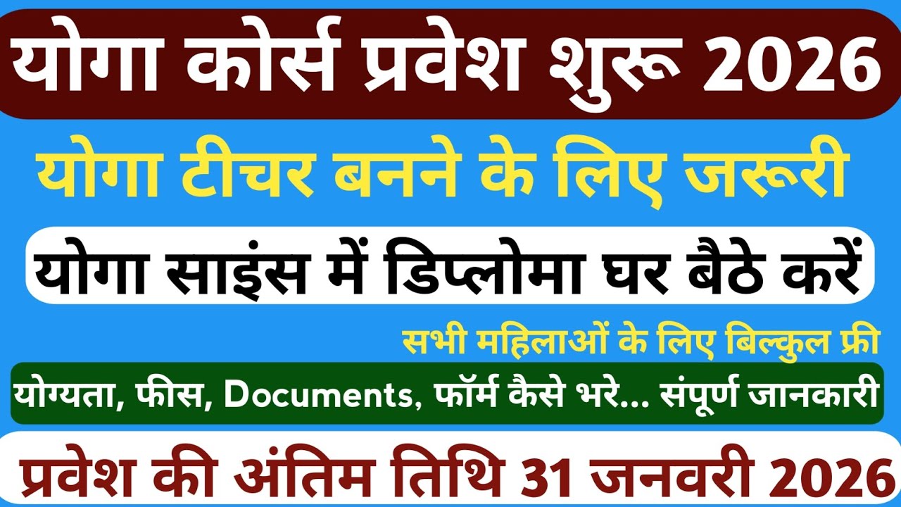 Diploma in Yoga Science Admission 2026 | Diploma in Yoga Science VMOU Kota | Yoga Teacher bharti 