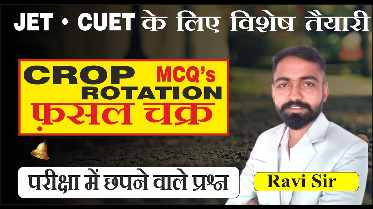 Crop Rotation MCQs | फसल चक्र के महत्वपूर्ण प्रश्न | JET CUET Agriculture Special | Ravi Sir