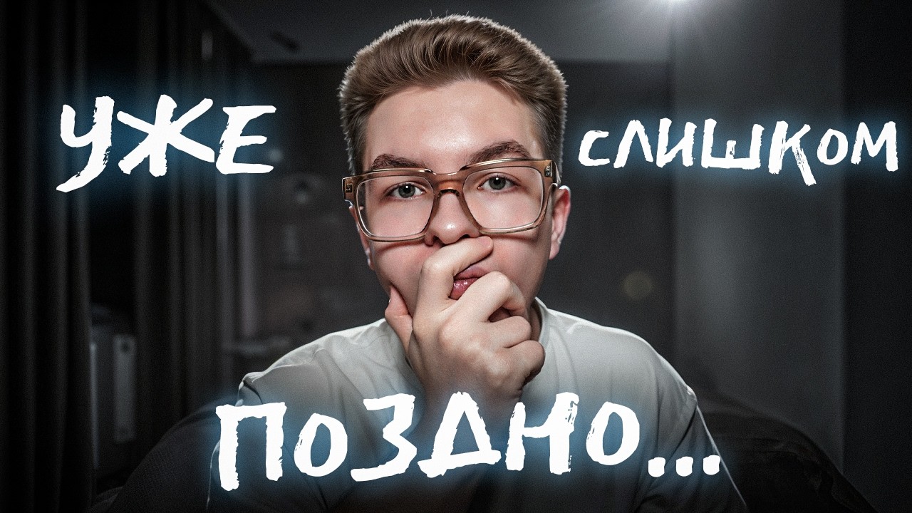 Если тебе 14 - 25 лет, пожалуйста, посмотри это видео