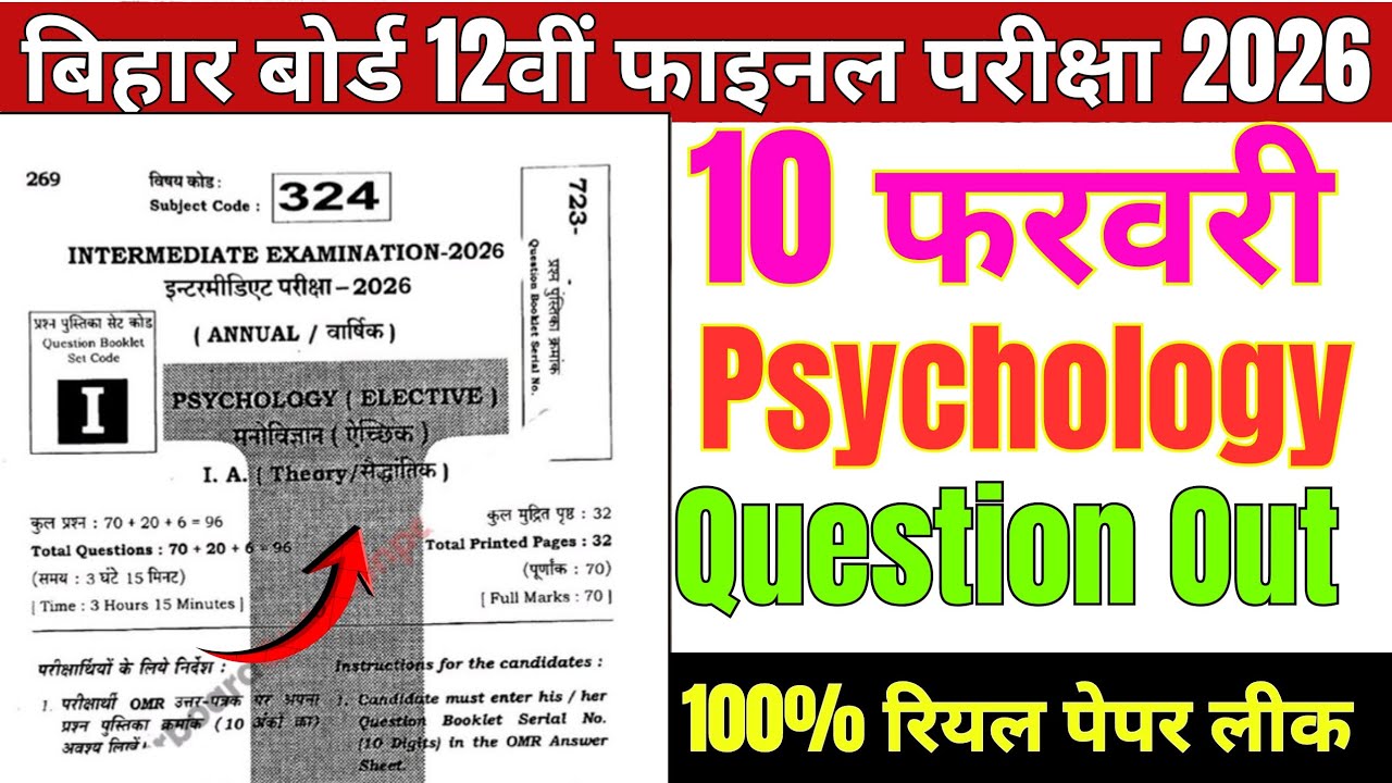 10 February Class 12th Psychology Original paper 2026|10 February Class 12th Psychology question out