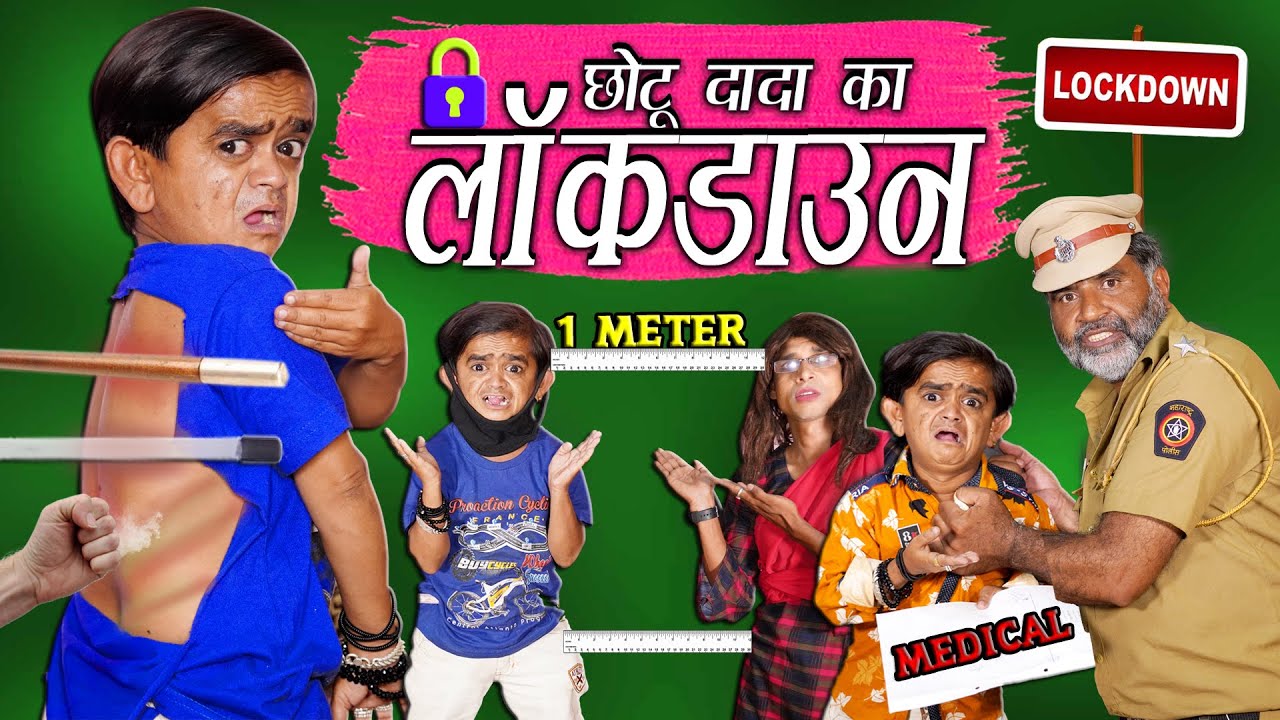 CHOTU NE KHAYE LOCKDOWN ME DANDE |