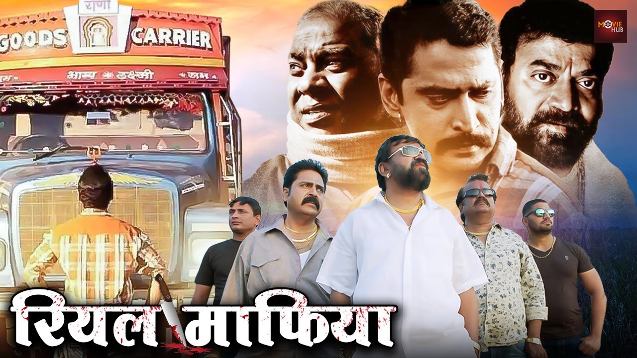 रियल माफिया | ब्लॉकबस्टर एक्शन से भरी धमाकेदार हिंदी डब्ड मूवी | Superhit Hindi Dubbed Film | Reti