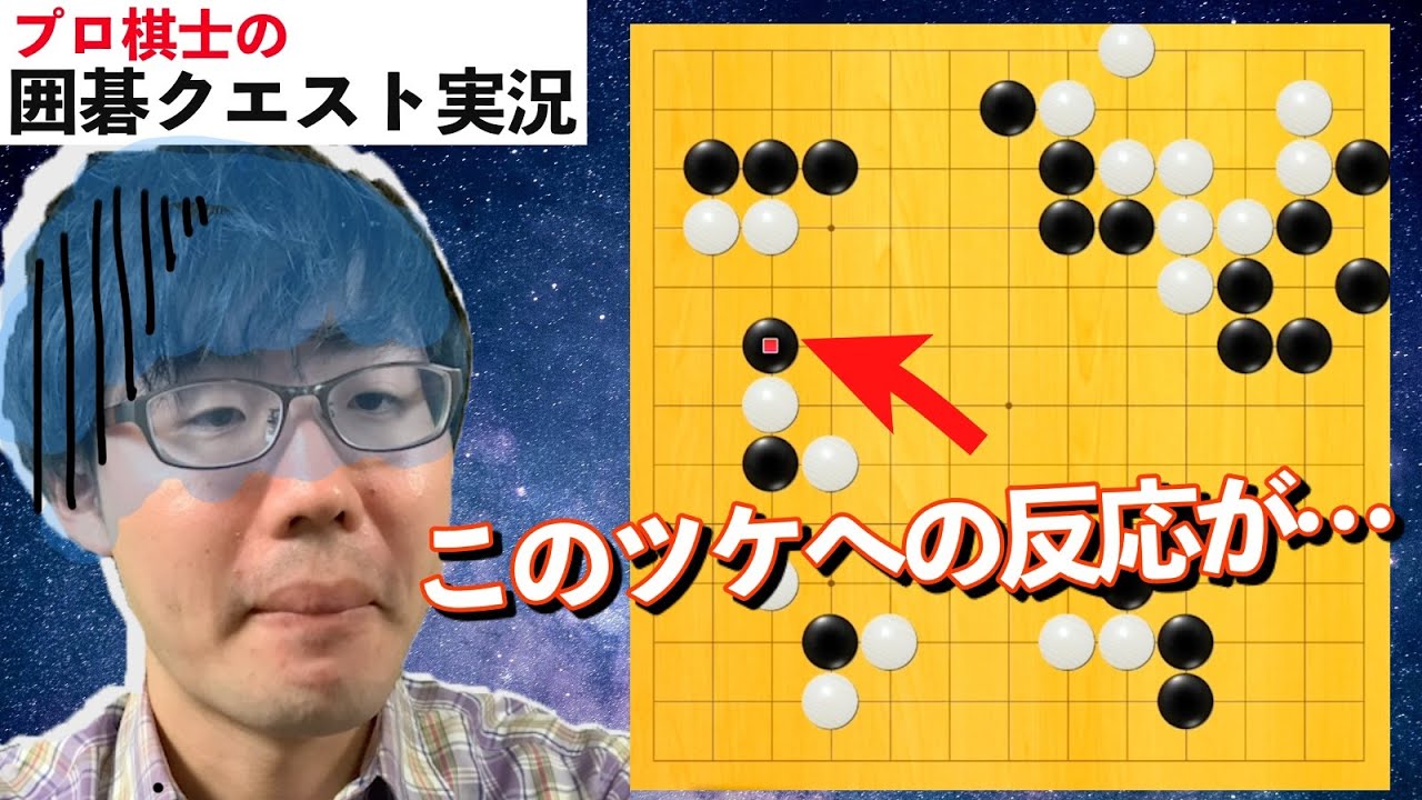【囲碁ゲーム実況】大反省の一局...　【囲碁クエスト13路盤】
