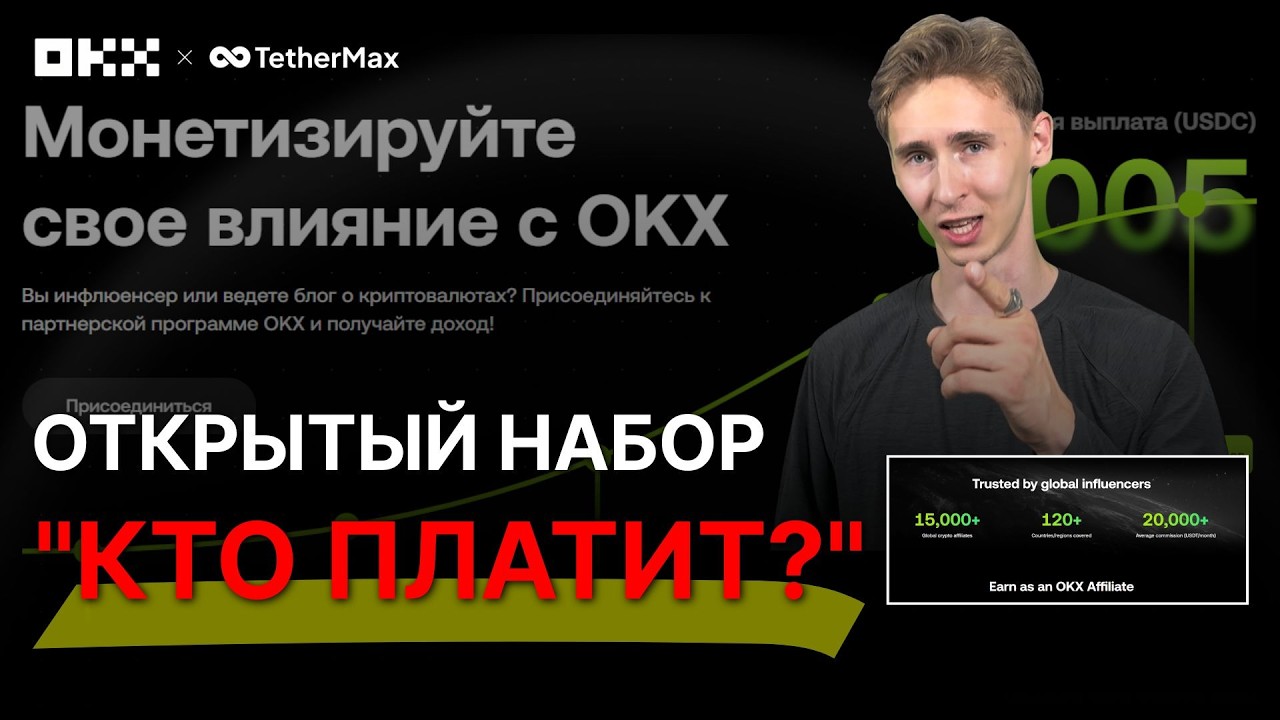 OKX трейдинг 🤬 Тебя монетизируют на OKX: как развернуть поток комиссий в свою сторону! 🕳️