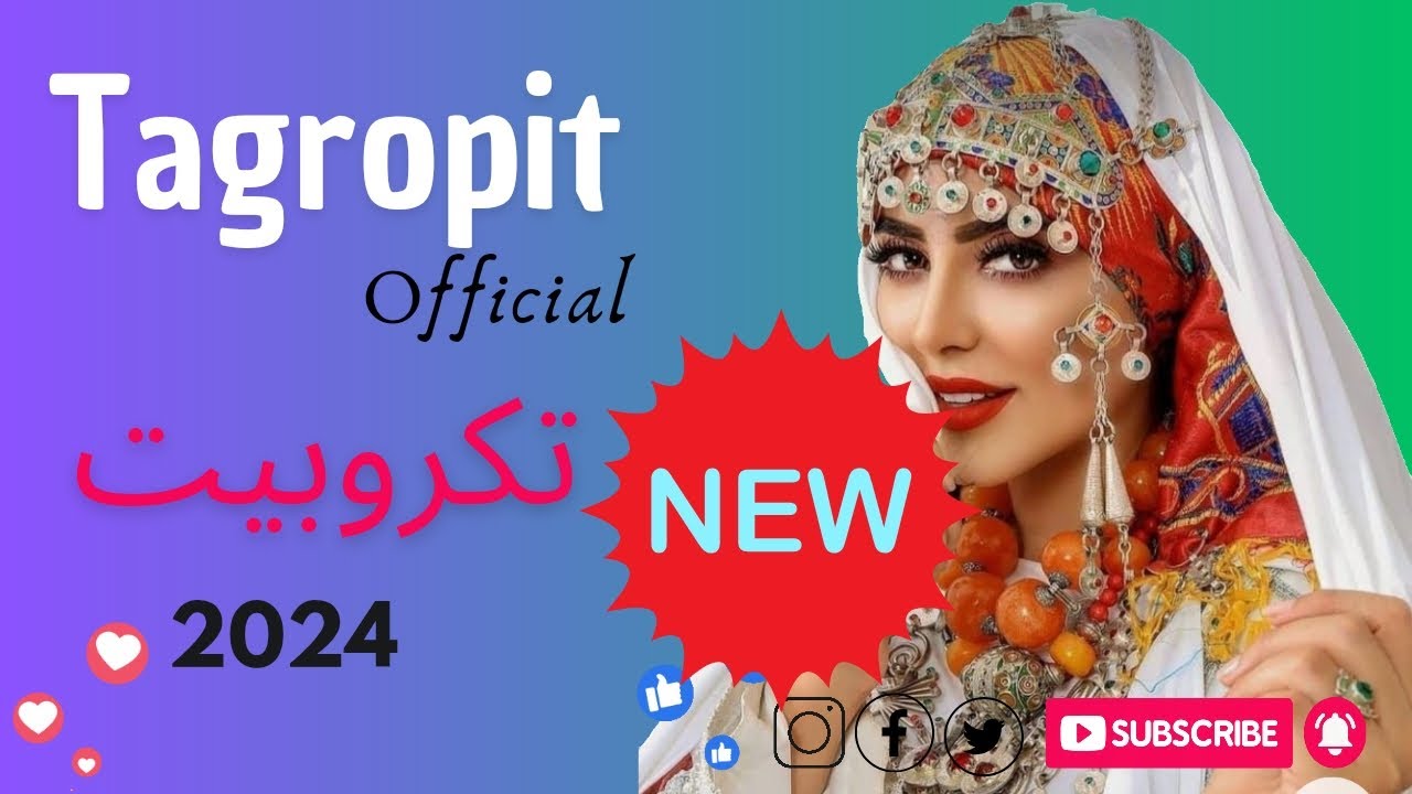 Tagropit 💥 جديد تكروبيت 2024 تمغرا أيلينو فكيحام رضانو