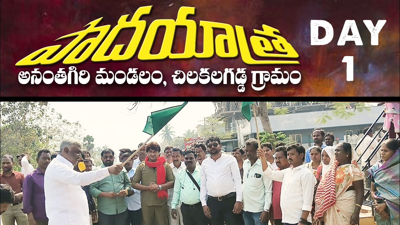 🔥🚨Day 1 పాదయాత్ర || Dara Abhinay Darshan || CPF