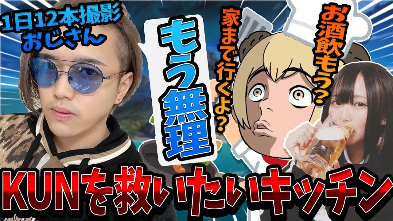 KUNを救うためにソバルトとはつめが手料理を振る舞う事になりました【APEX Legends】はつめ/KUN/ソバルト