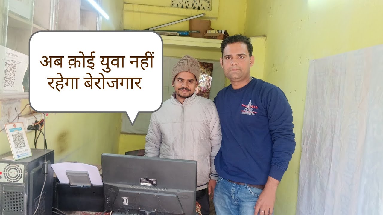 Computer का एक कोर्स कीजिये महीने का 30 हजार रुपये कमाये 😍😍#entertainment #familyvlog#cybercafe 