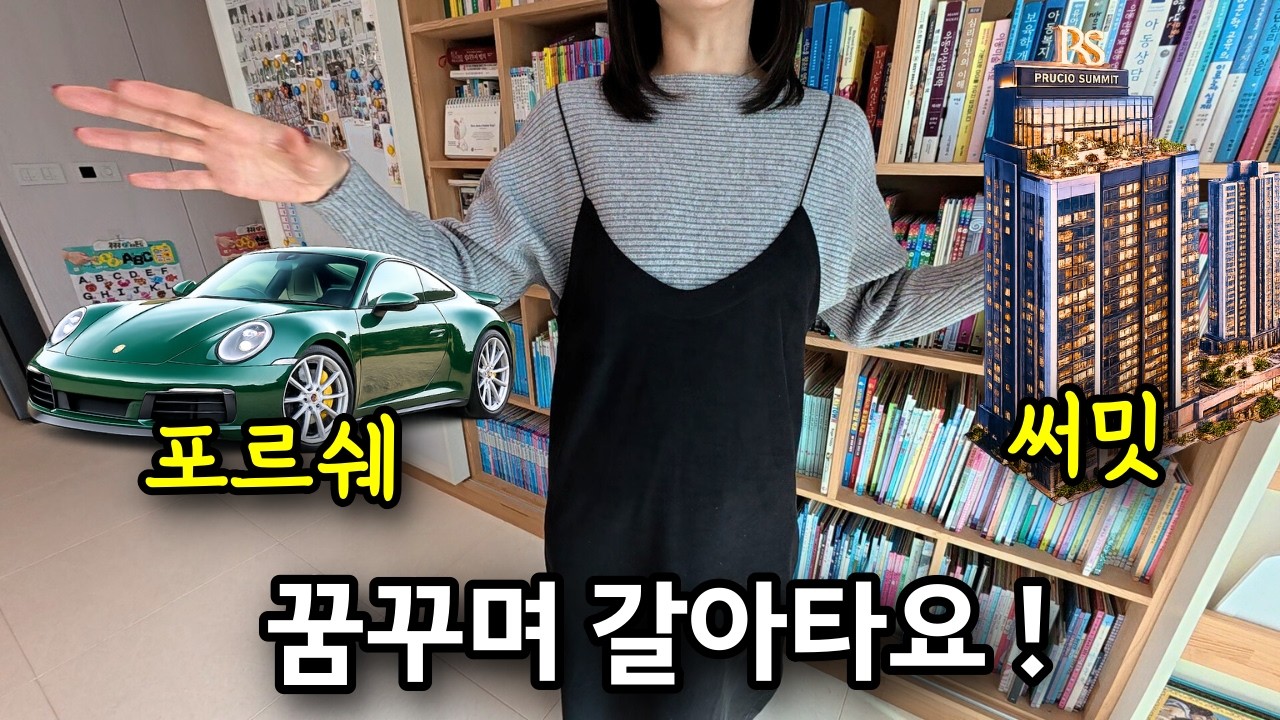 이렇게 하면 이루어 지겠죠? (전포동 이편한세상시민공원) ㅣ 카오소장